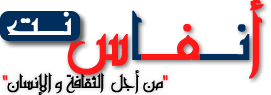 أنفاس نت