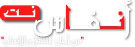 أنفاس نت