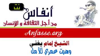 أغنية وهبت عمري للأمل ـ الشيخ إمام  