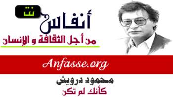 تنسى كأنك لم تكن ـ محمود درويش
